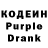 Кодеиновый сироп Lean Purple Drank Kristina Till